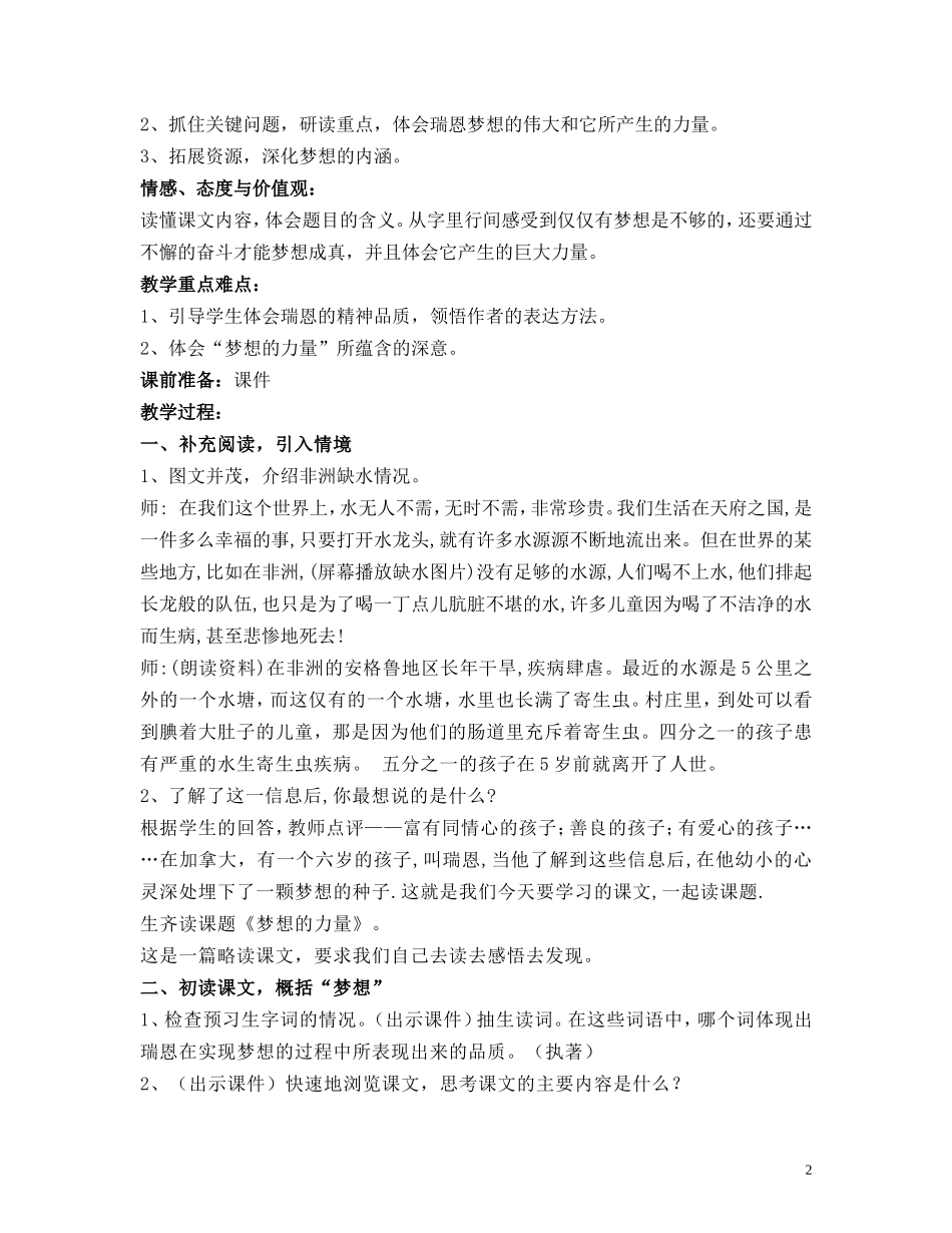 梦想的力量----教学设计_第2页