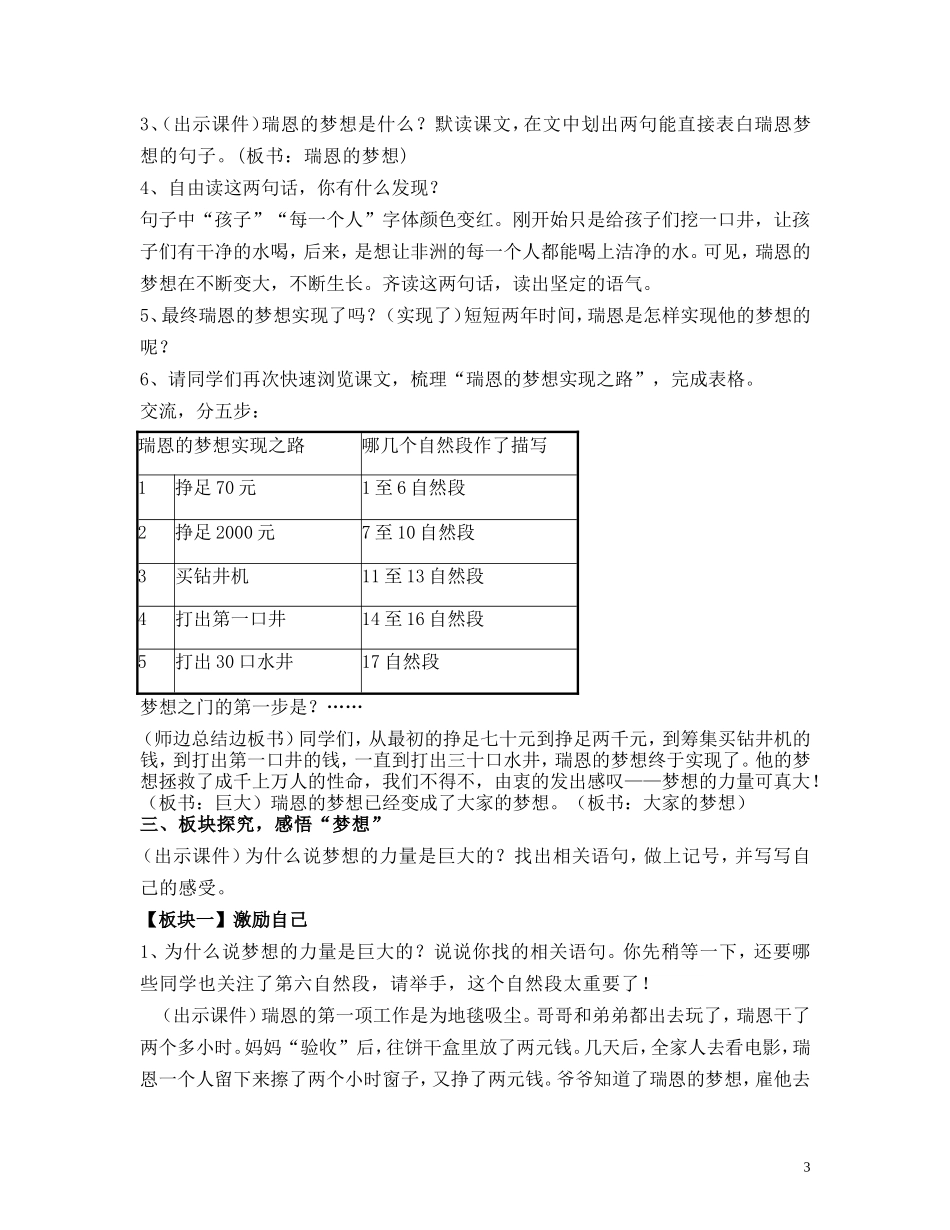 梦想的力量----教学设计_第3页
