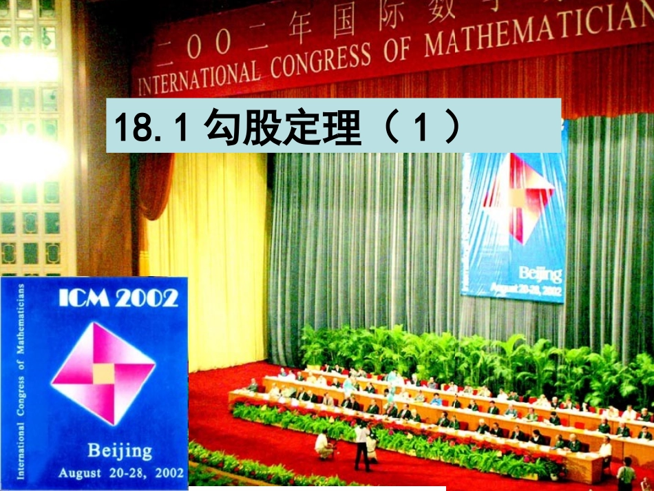 八年级下册勾股定理课件_第1页