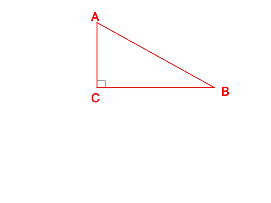 八年级下册勾股定理课件_第2页
