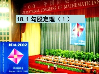 八年级下册勾股定理课件