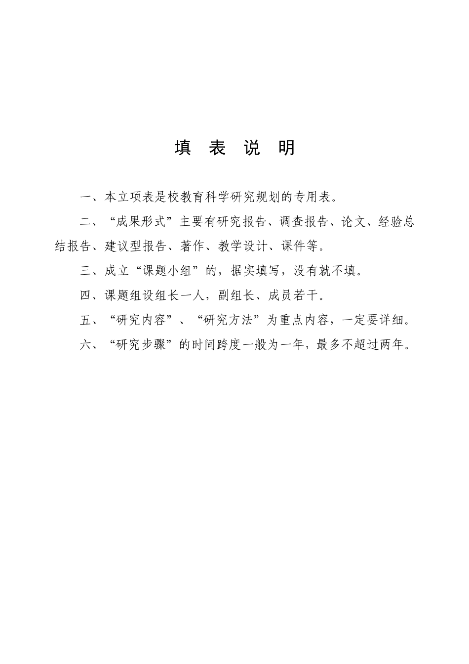 思想品德学科课题研究立项申请书_第2页