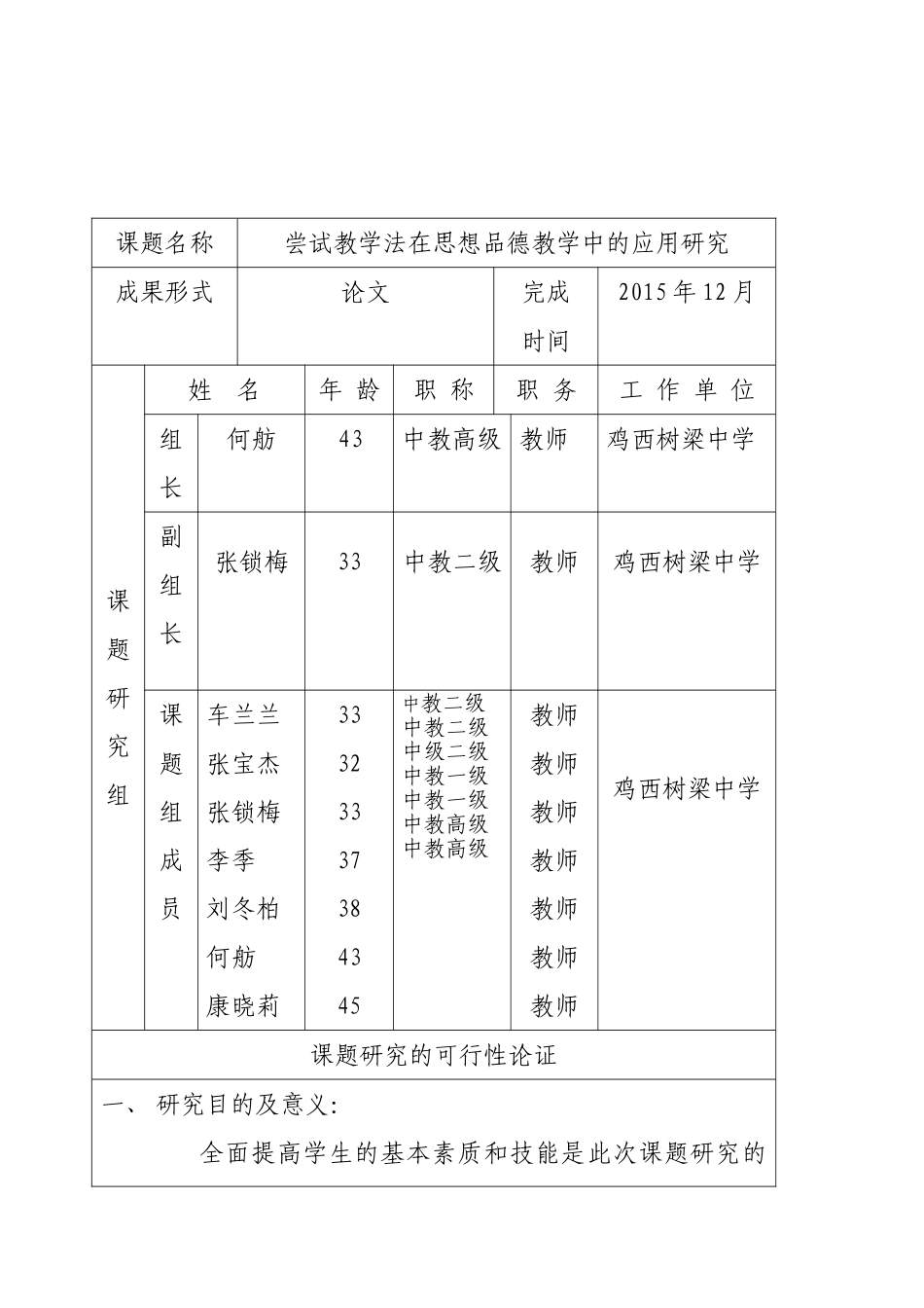 思想品德学科课题研究立项申请书_第3页