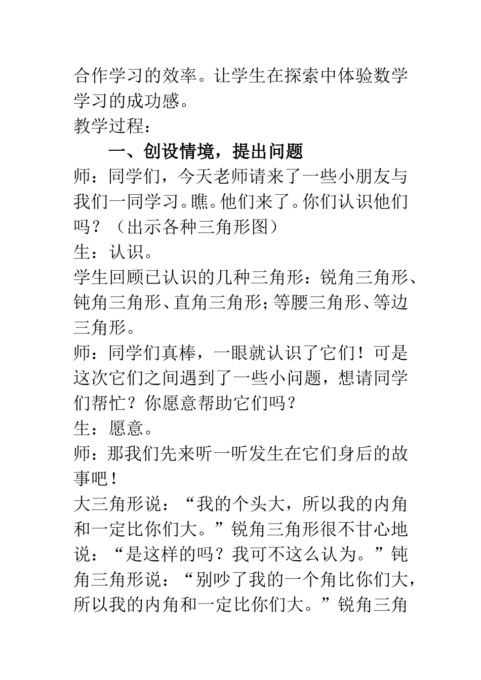 《三角形内角和》教学案例_第2页