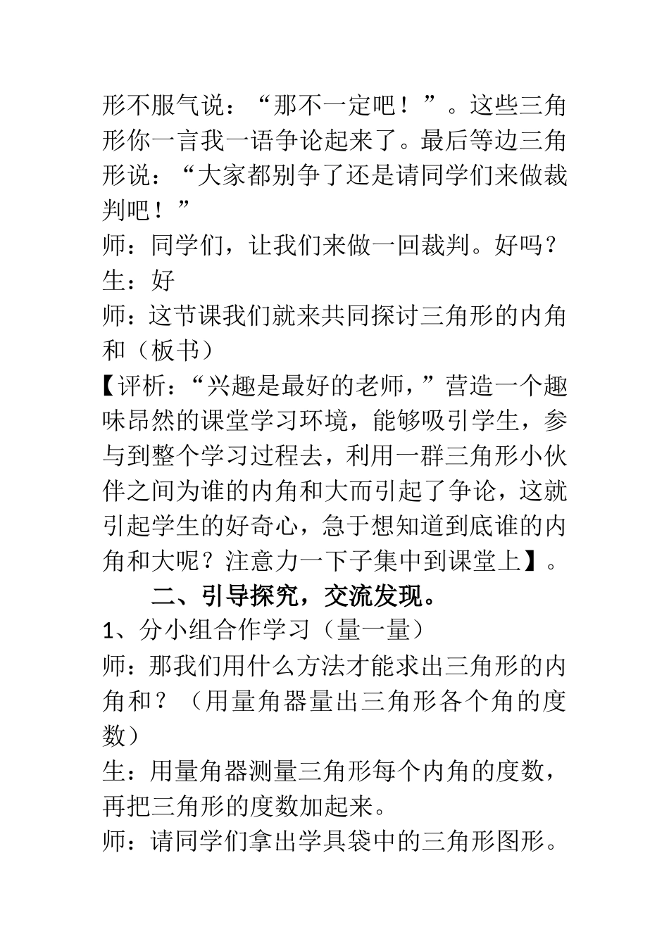 《三角形内角和》教学案例_第3页