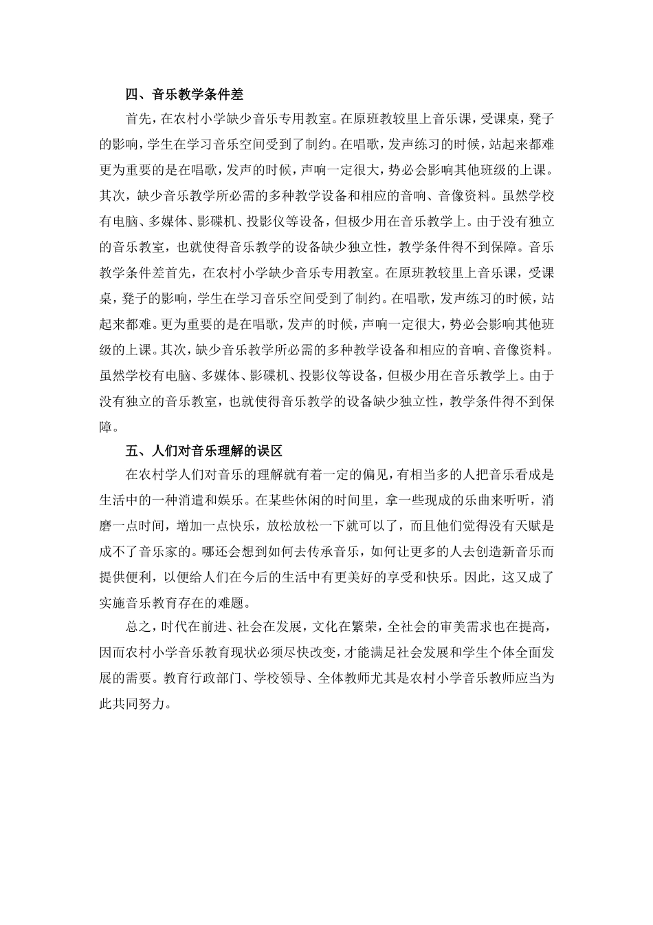 浅谈农村小学音乐教学存在的问题_第2页