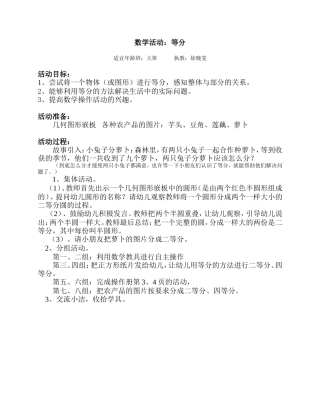 主题教学：等分