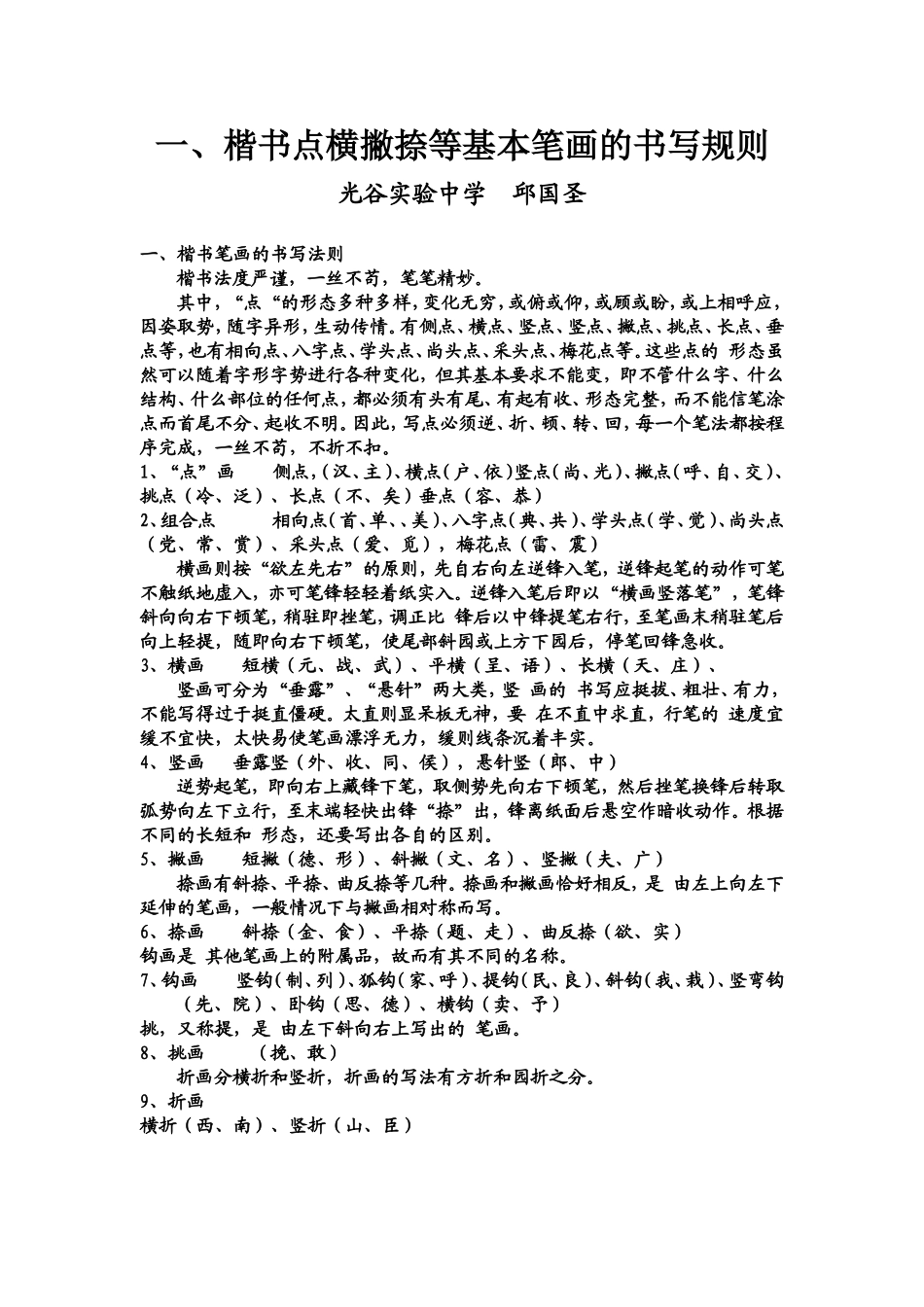 楷书的书写规则1_第1页