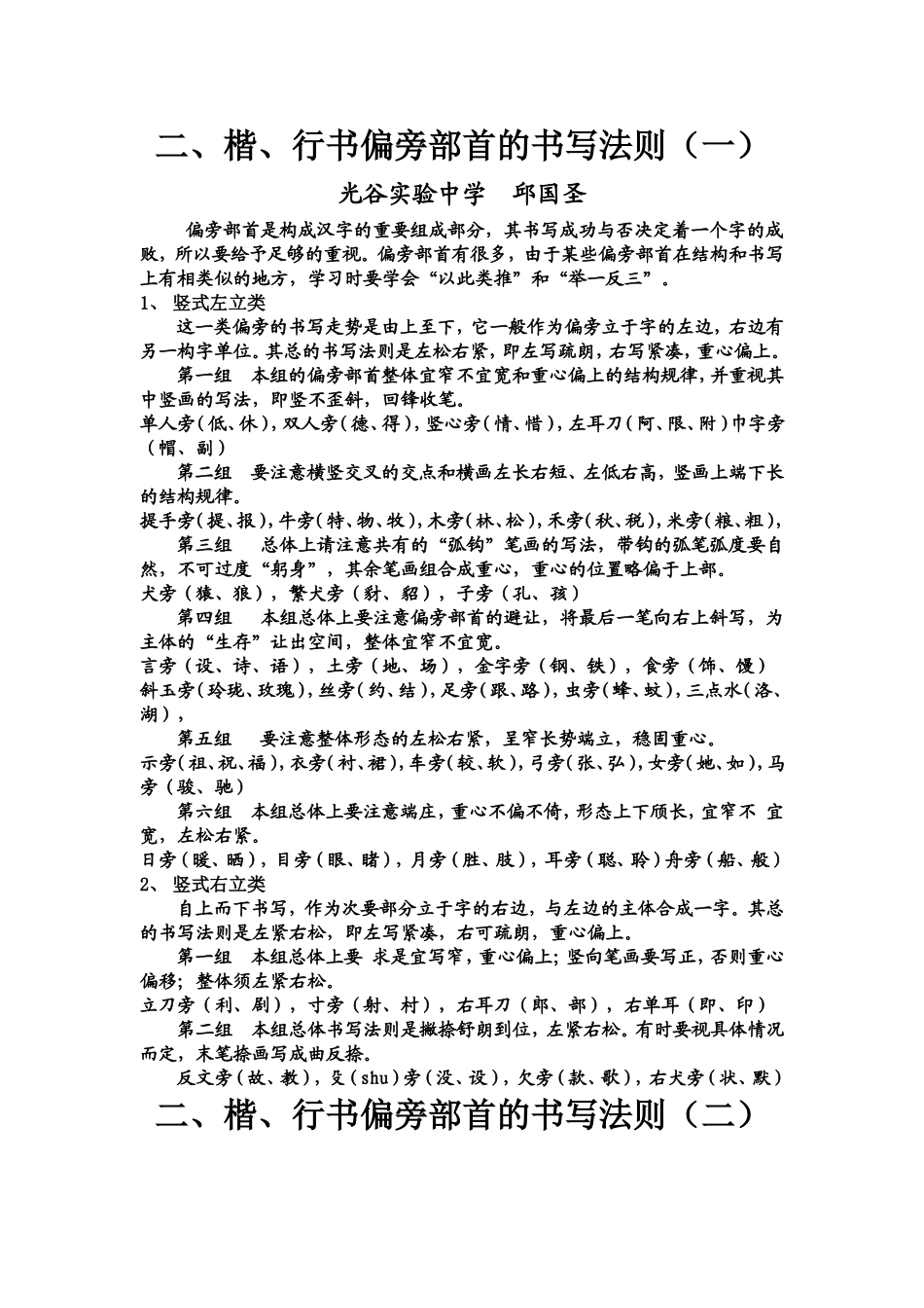 楷书的书写规则1_第2页