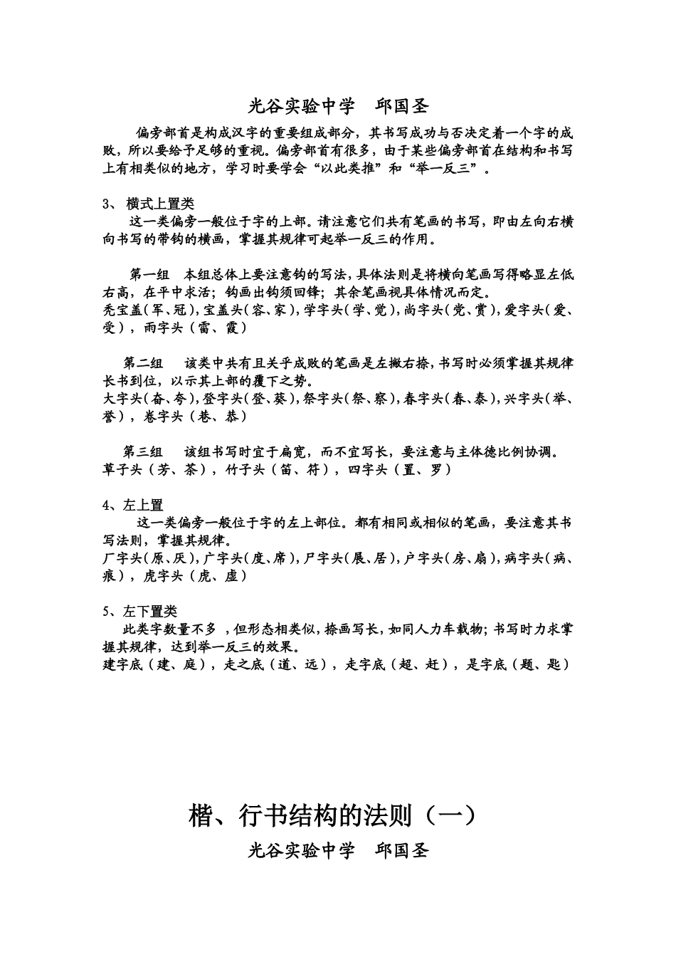 楷书的书写规则1_第3页