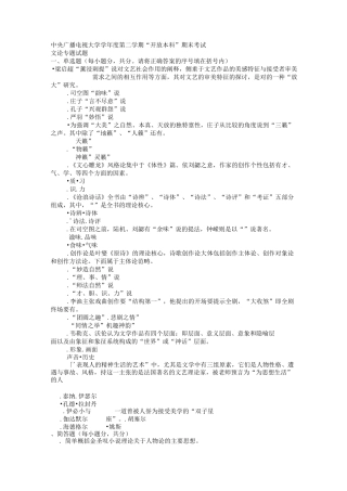 (四合一)电大本科汉语言文学文论专题试题和答案