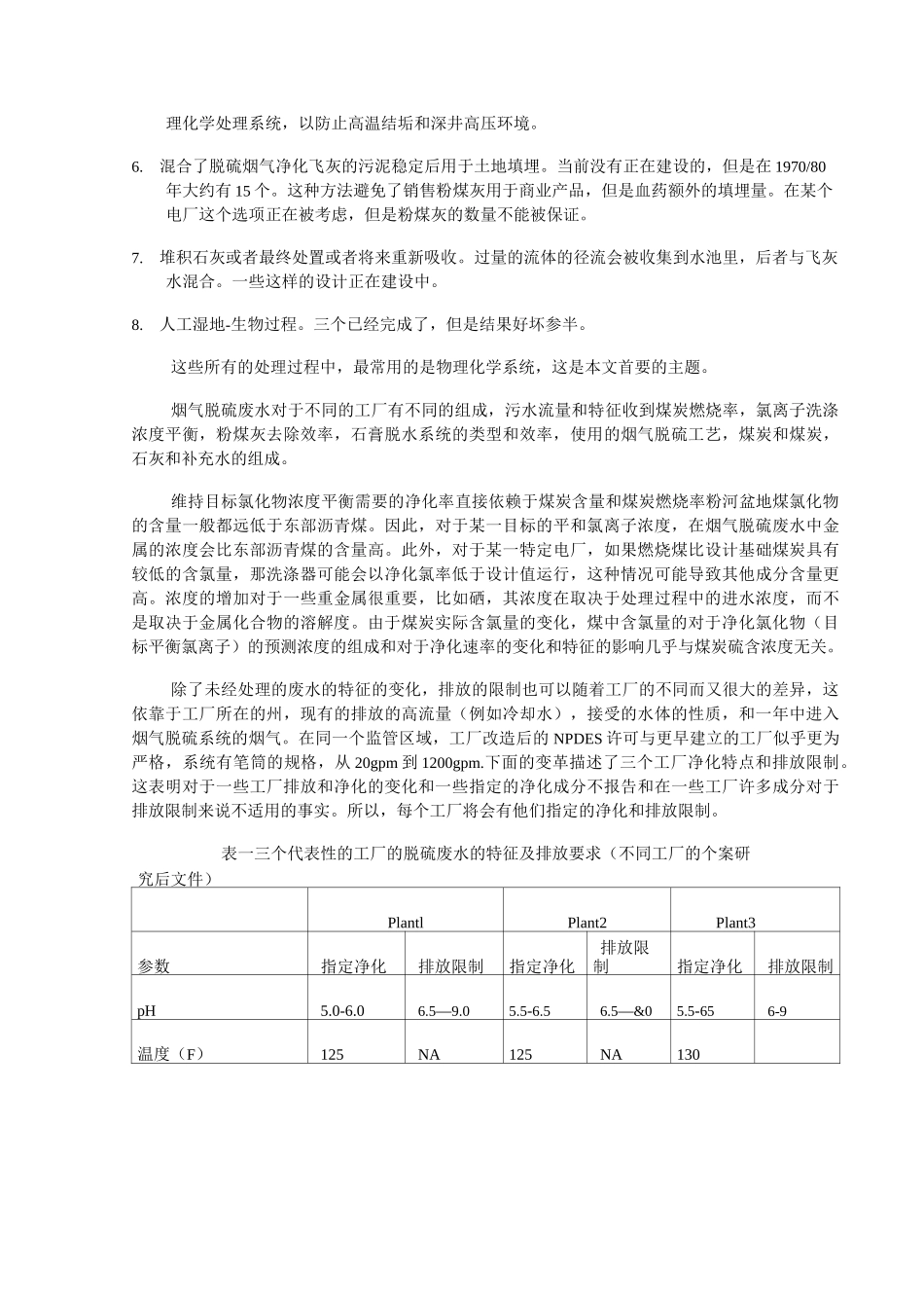烟气脱硫净化废水处理_第2页