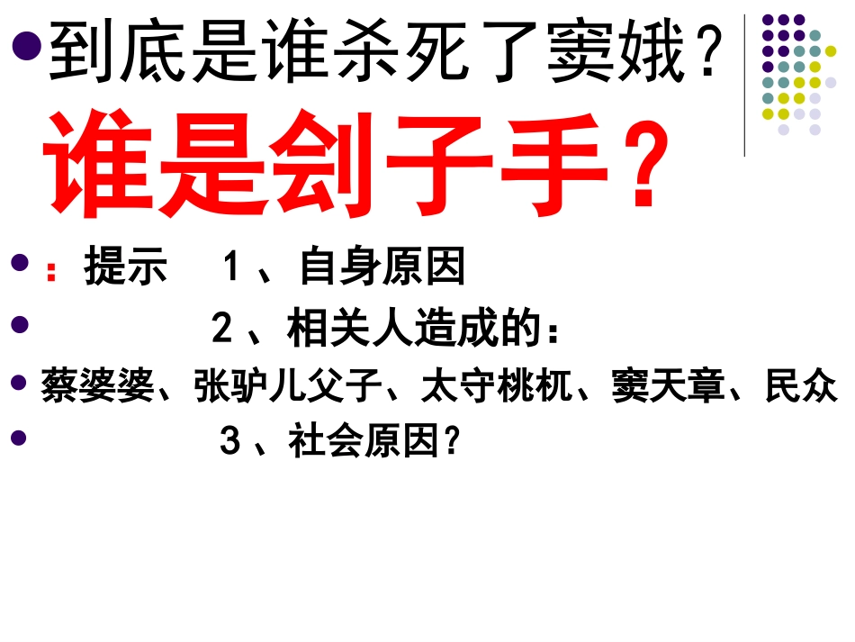 期中试卷讲评窦娥冤简稿_第1页