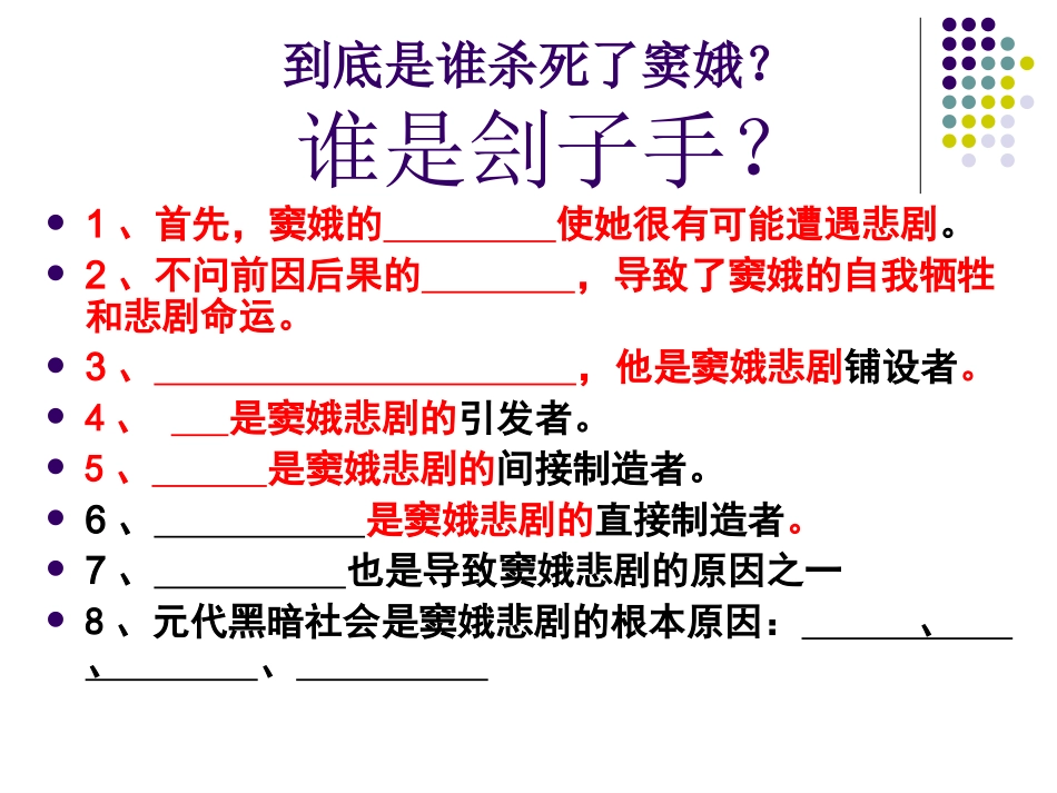 期中试卷讲评窦娥冤简稿_第2页