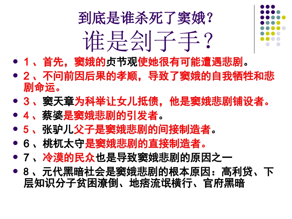期中试卷讲评窦娥冤简稿_第3页