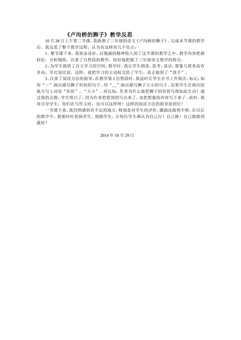 《卢沟桥的狮子》教学反思_第1页