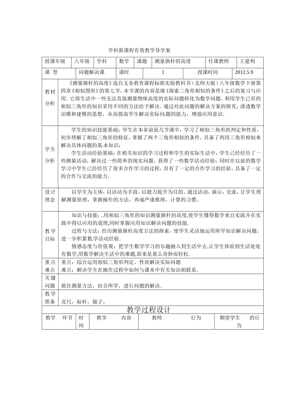 数学新课程导学案王建利_第1页