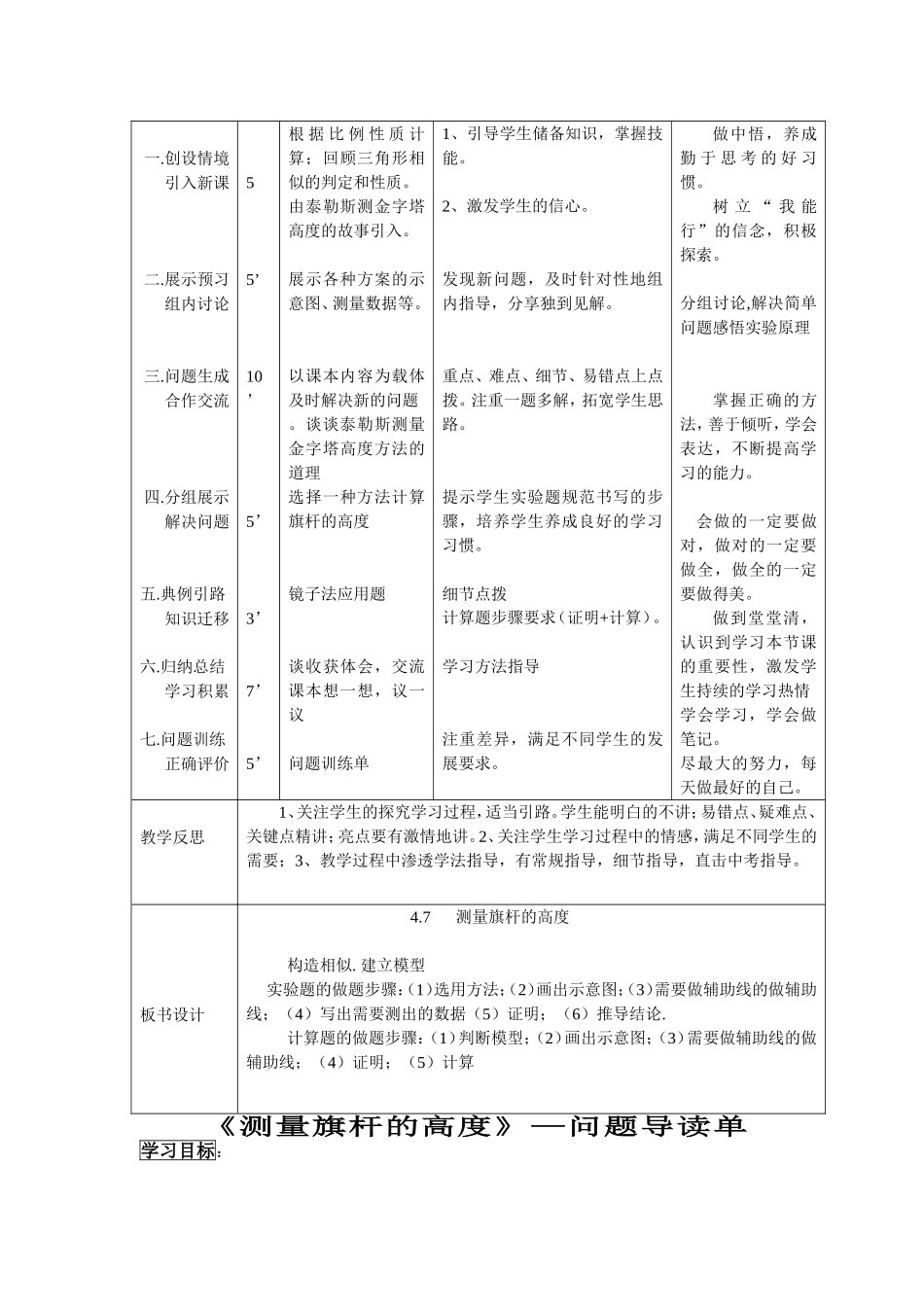 数学新课程导学案王建利_第2页
