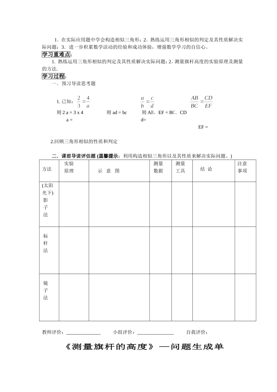 数学新课程导学案王建利_第3页