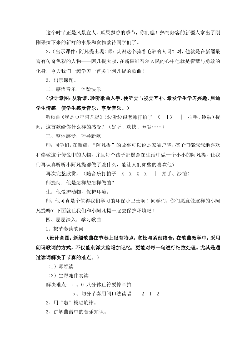 《我是少年阿凡提》教学设计_第2页