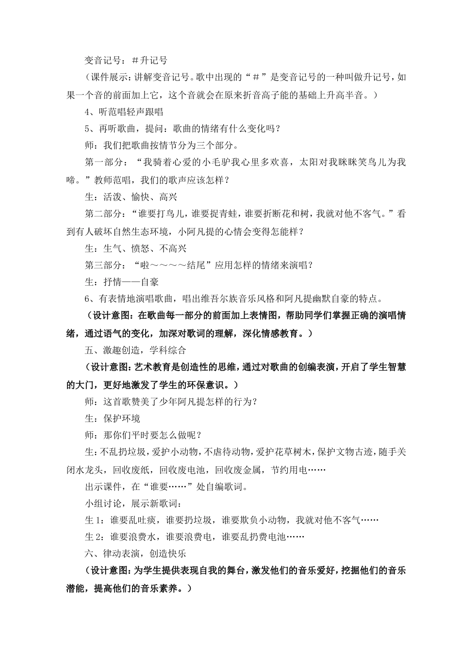 《我是少年阿凡提》教学设计_第3页