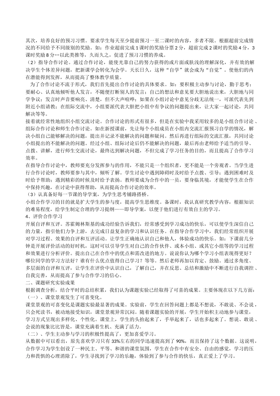如何让小组合作学习在高效课堂建设中焕发光彩_第2页