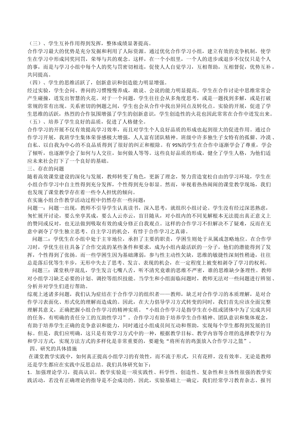 如何让小组合作学习在高效课堂建设中焕发光彩_第3页
