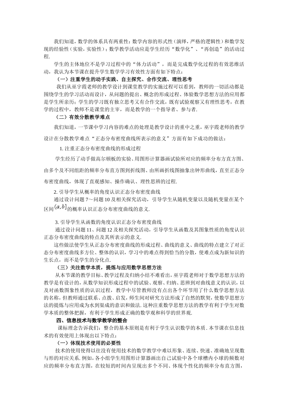 关注学生的发展_第2页