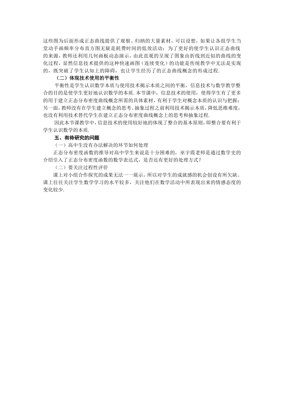 关注学生的发展_第3页