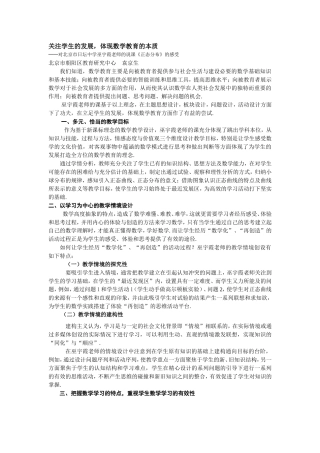 关注学生的发展