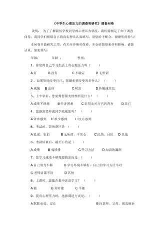 中学生心理压力调查问卷