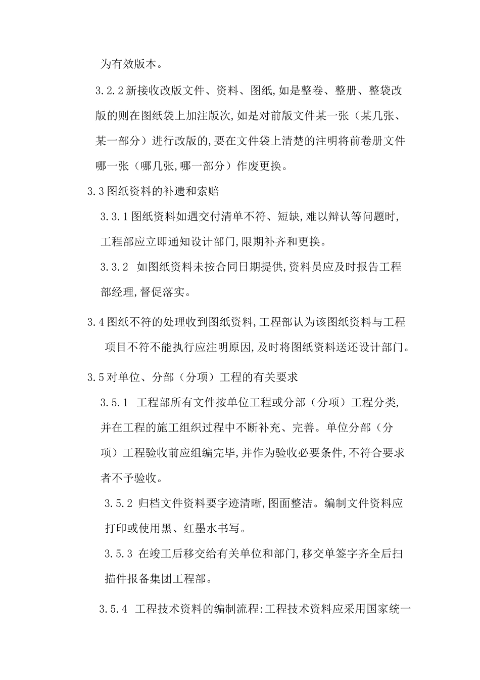 工程资料管理制度及归档目录[详细]_第2页