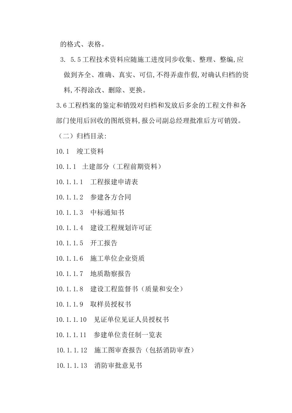 工程资料管理制度及归档目录[详细]_第3页