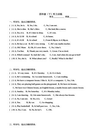 看问句选答句（4下）