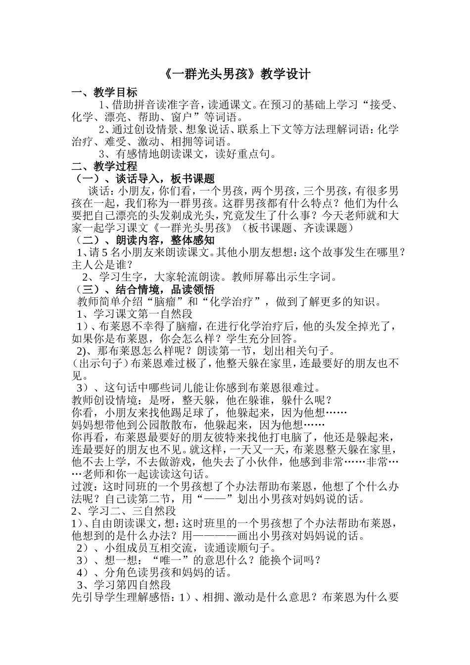 一群光头男孩教学设计_第1页