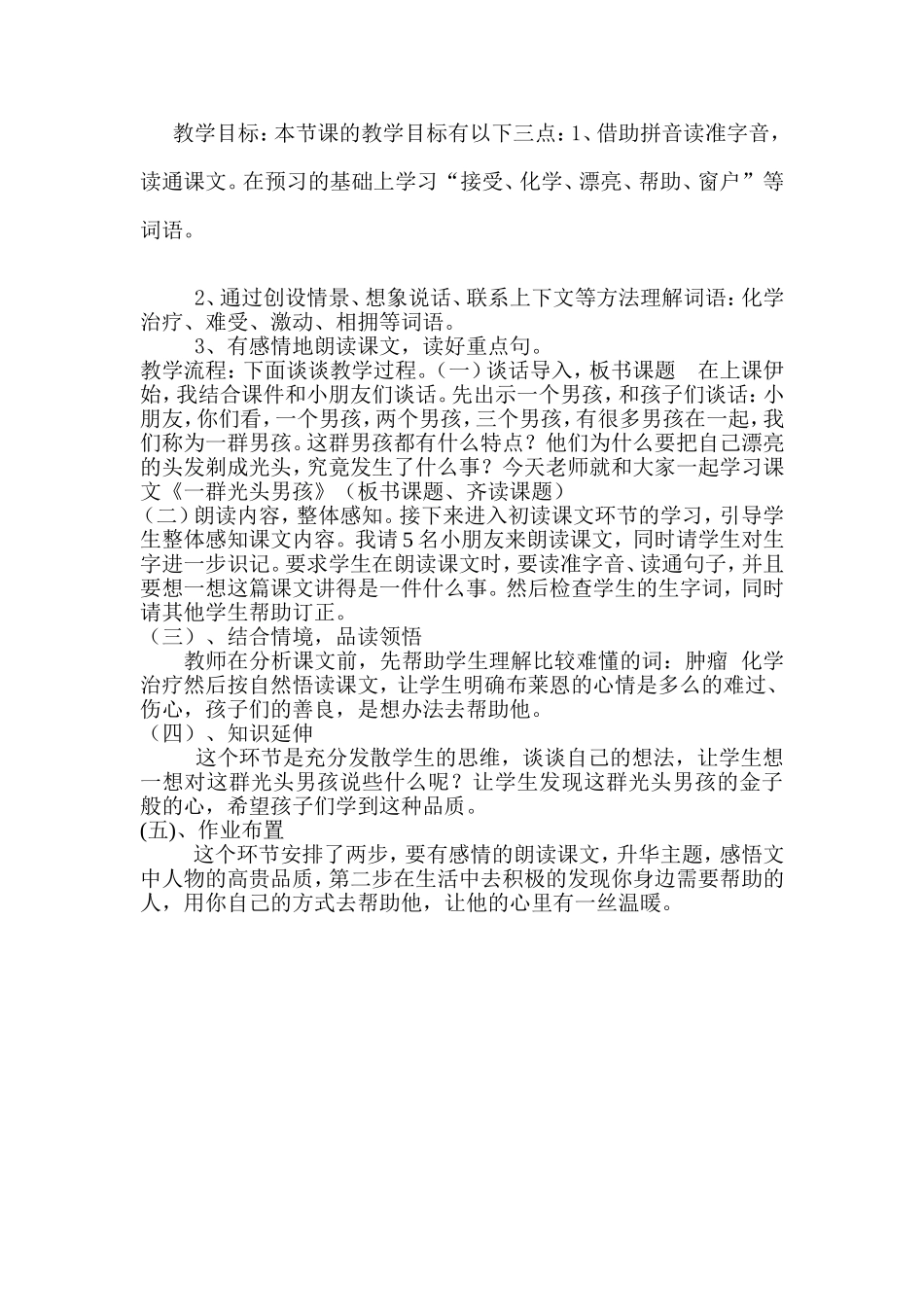 一群光头男孩教学设计_第3页