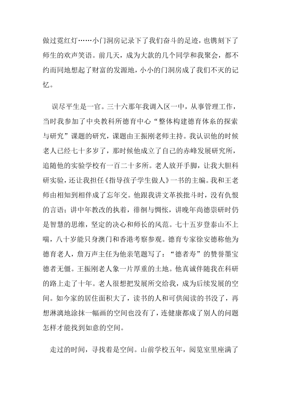 从阅览室到如意斋_第3页