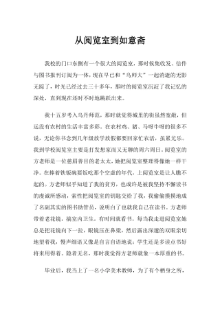 从阅览室到如意斋