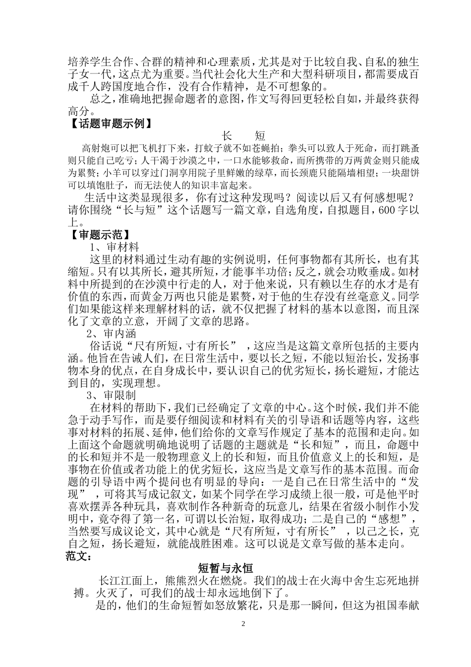 话题作文写作_第2页