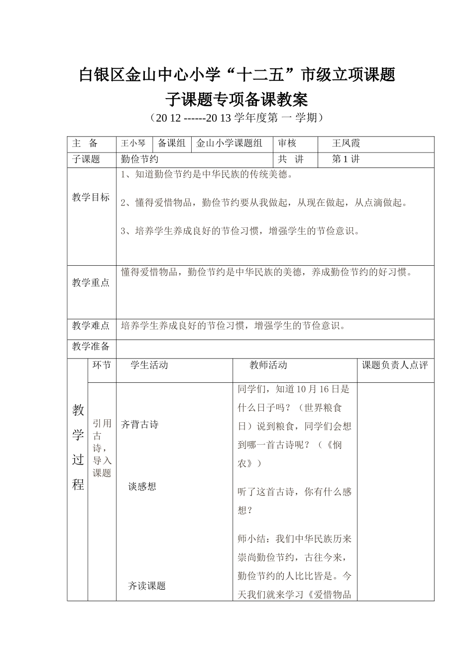 课题教案第一讲_第1页