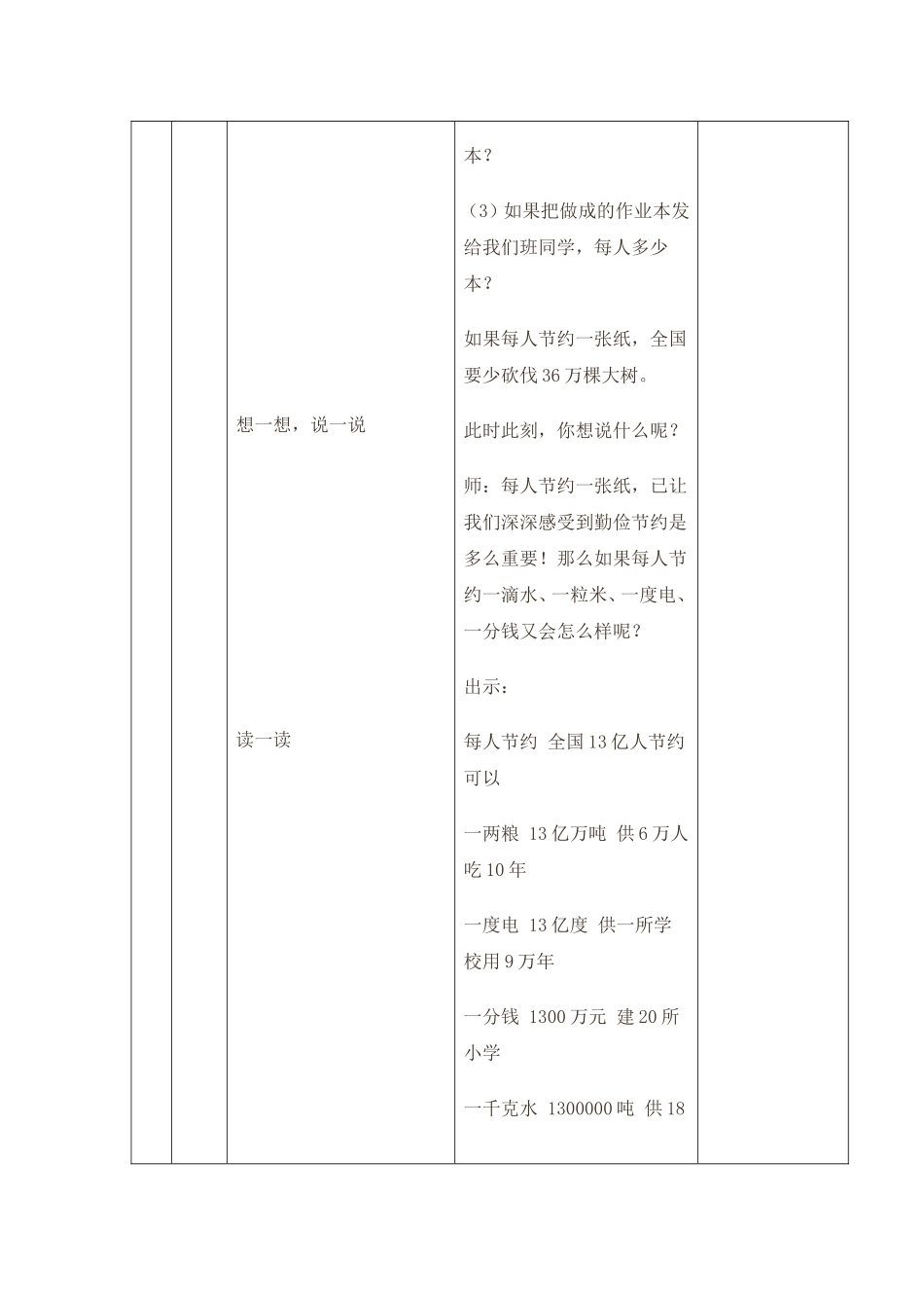 课题教案第一讲_第3页