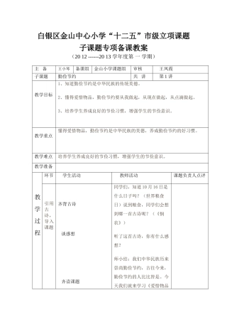 课题教案第一讲