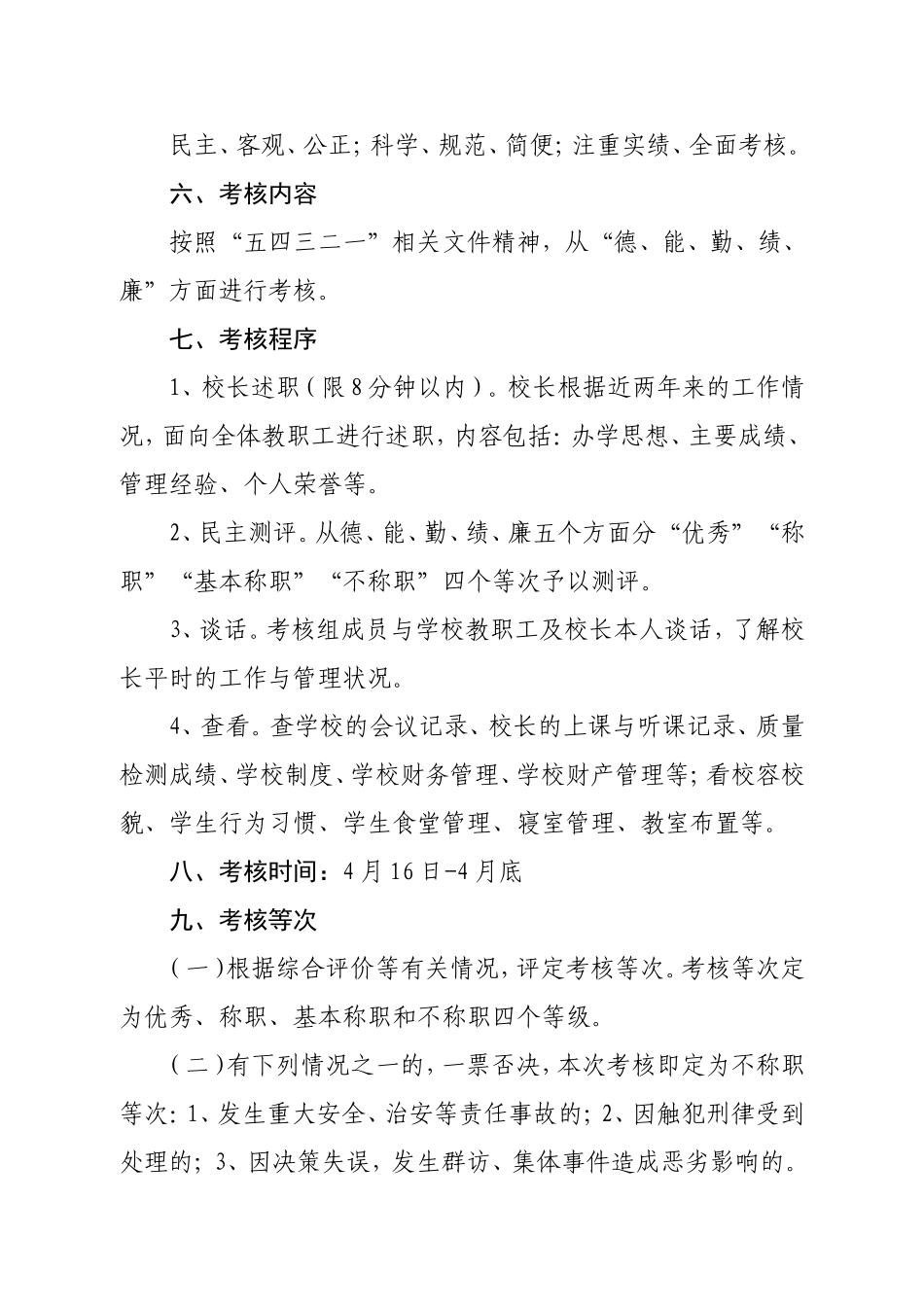 新邵县2015年中小学校长考核方案_第2页