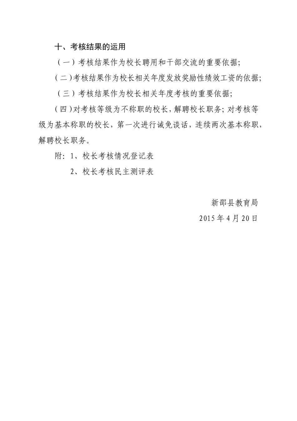 新邵县2015年中小学校长考核方案_第3页