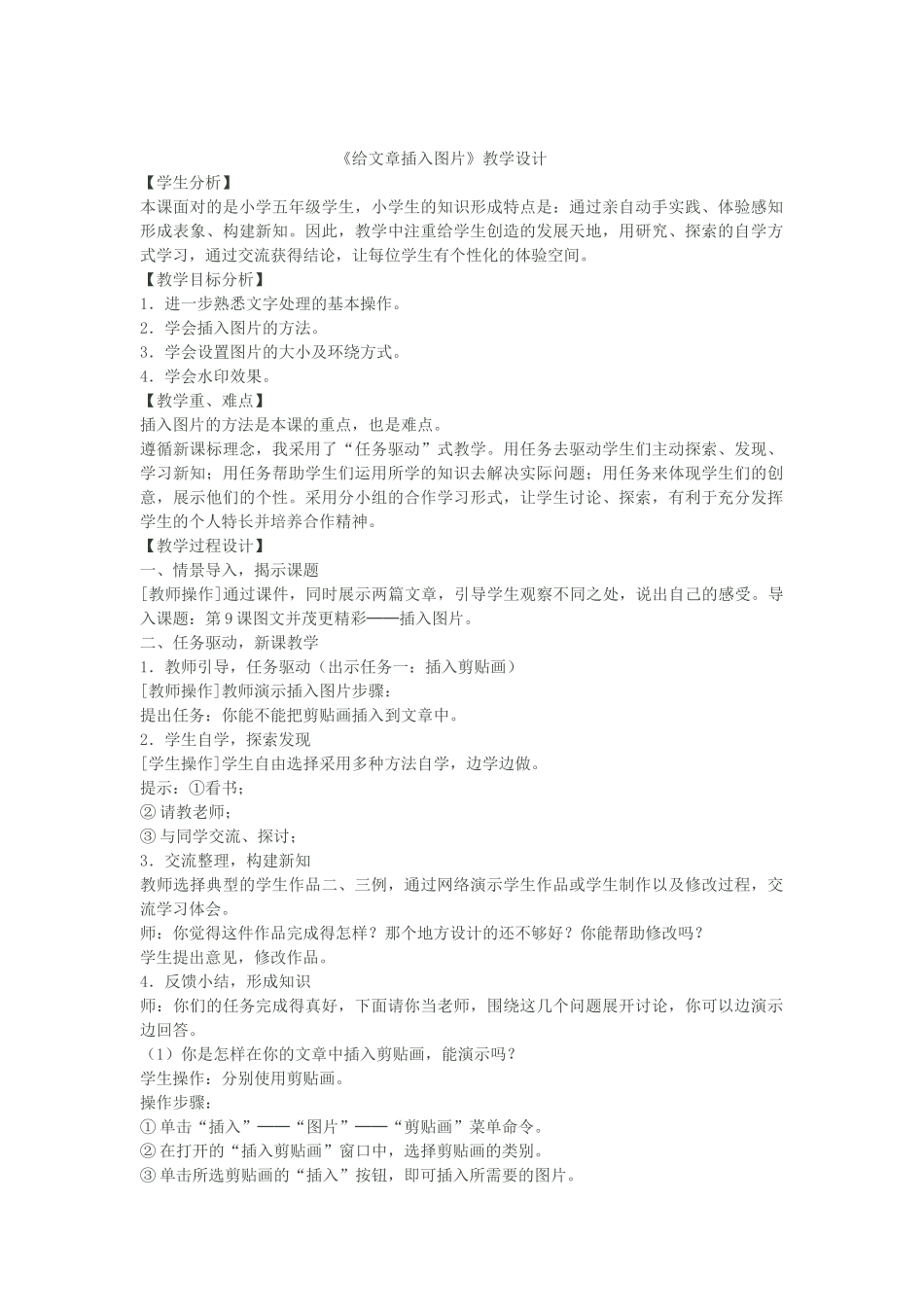 给文章插入图片_第1页