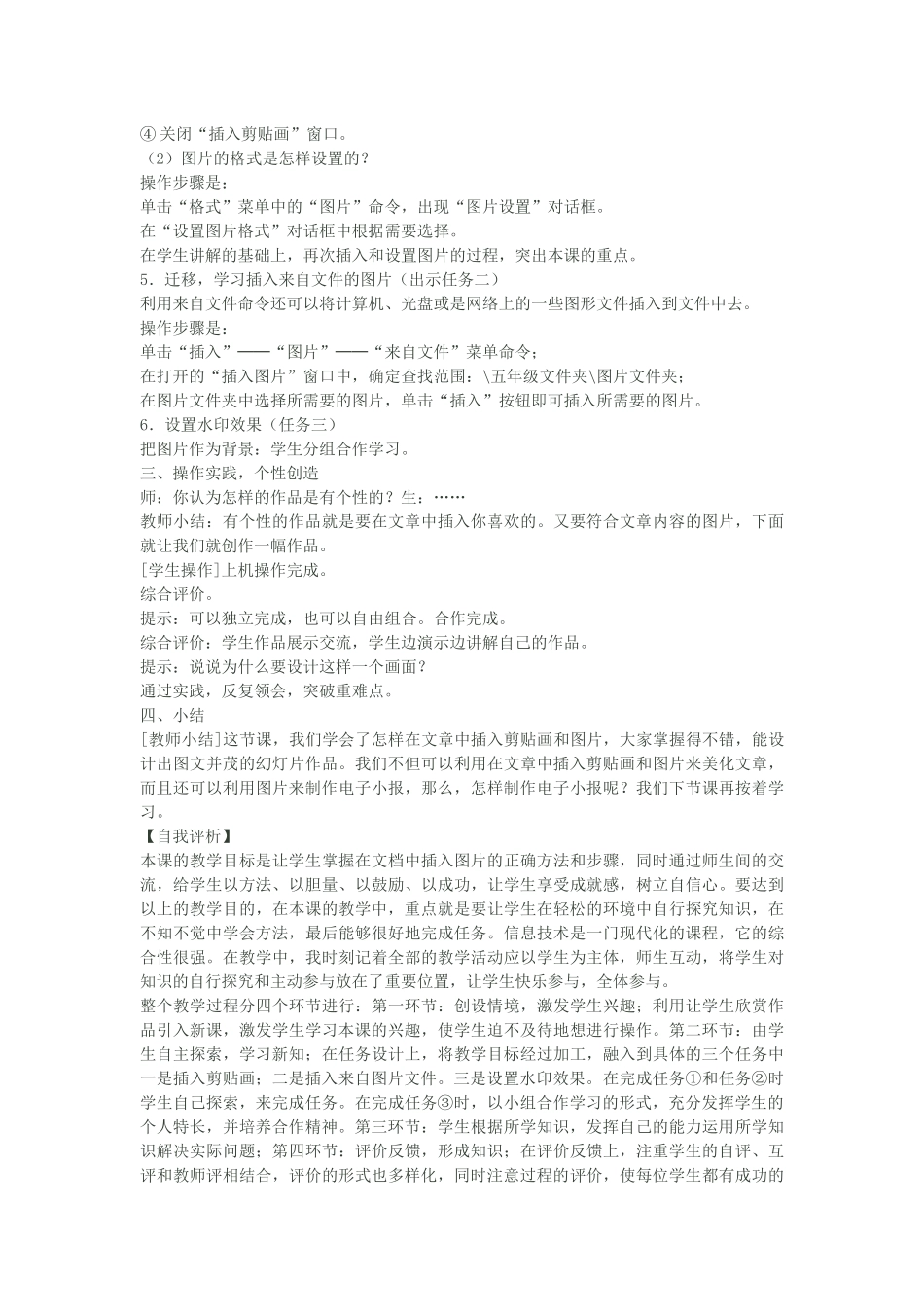 给文章插入图片_第2页