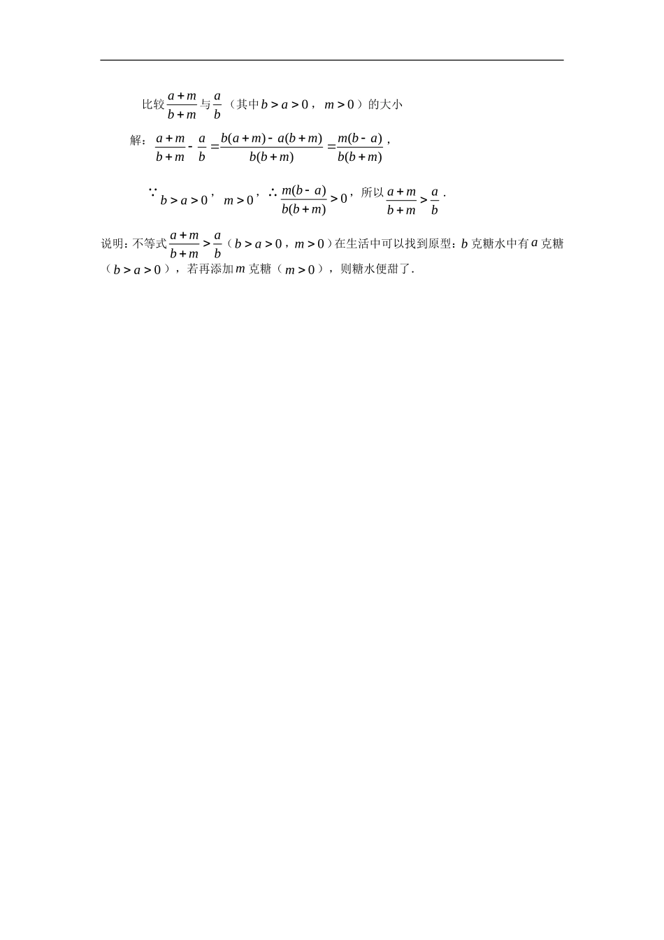 不等关系与不等式一_第3页