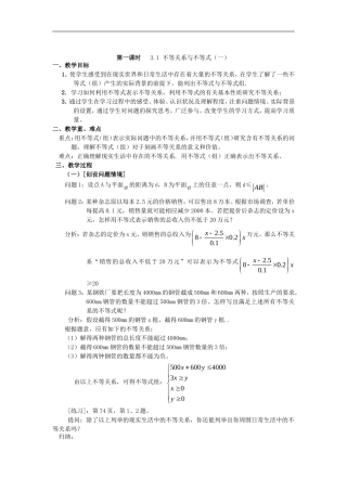 不等关系与不等式一