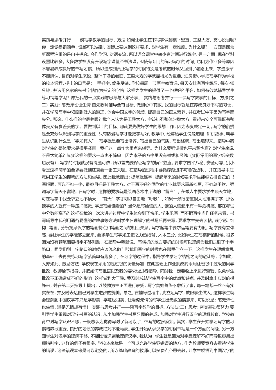 实践与思考并行 (3)_第1页