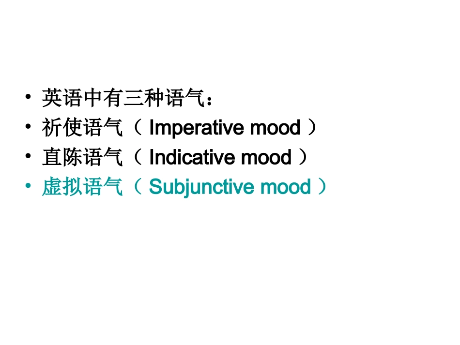 虚拟语气 (2)_第3页